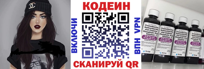 купить наркотики цена  Звенигород  Кодеин напиток Lean (лин) 